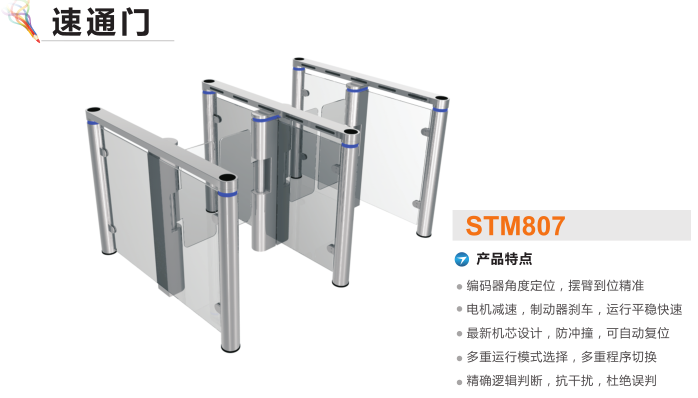 梅州速通门STM807